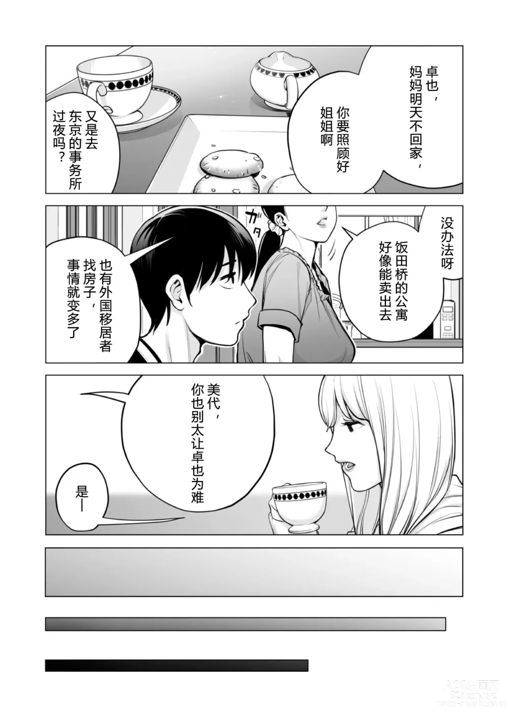 Page 41 of doujinshi Nureane 2 ~ Kyonyuu no Ane to Iyarashii Koto o Shita Ato no Hanashi.