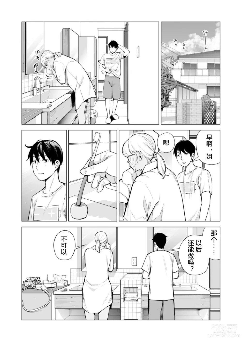 Page 6 of doujinshi Nureane 2 ~ Kyonyuu no Ane to Iyarashii Koto o Shita Ato no Hanashi.