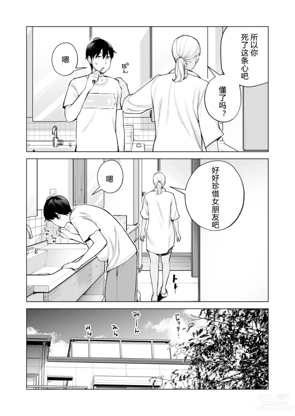 Page 8 of doujinshi Nureane 2 ~ Kyonyuu no Ane to Iyarashii Koto o Shita Ato no Hanashi.