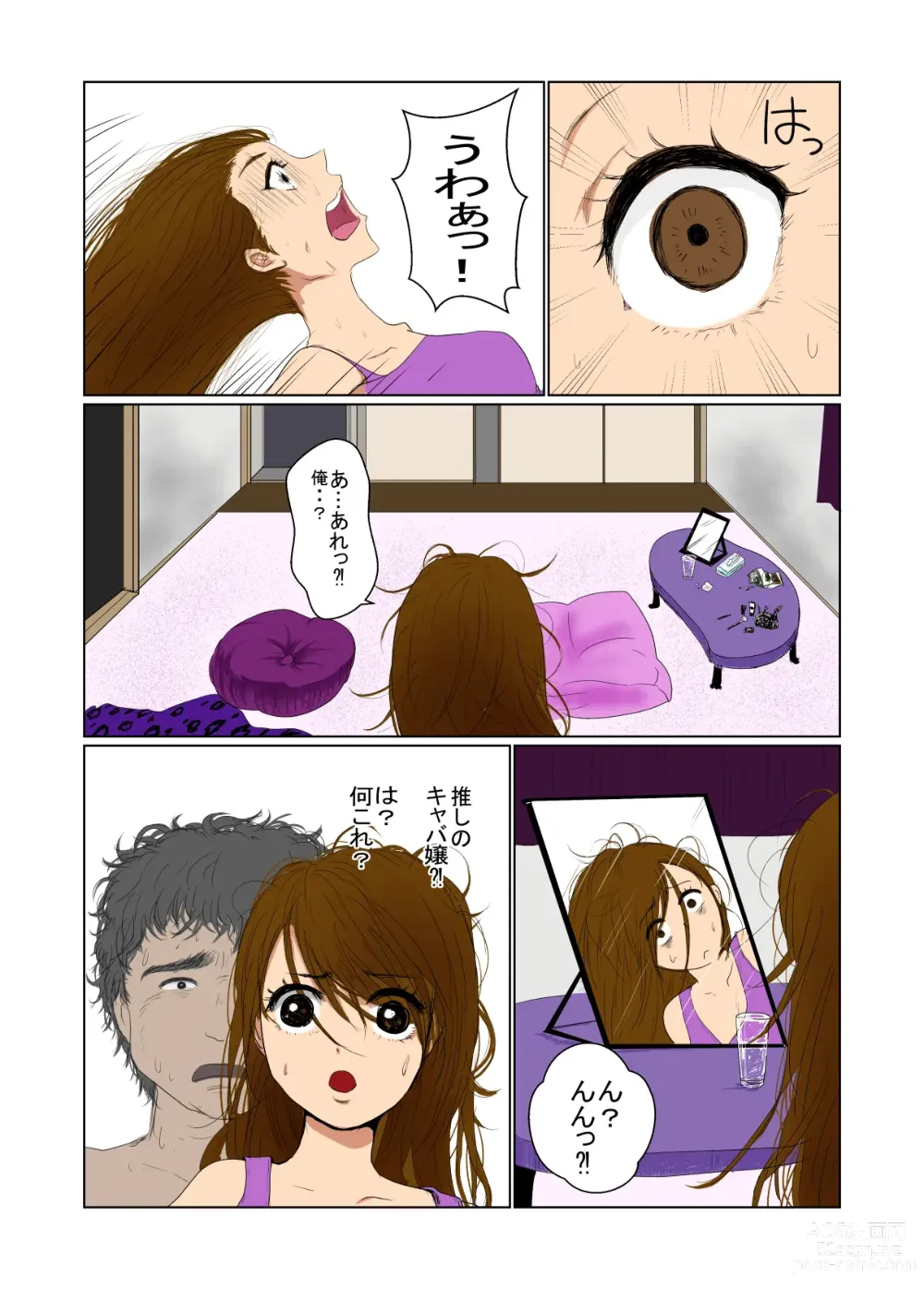 Page 3 of doujinshi Oshi ni Hyoui Shite Tanoshindetara Choukyou sarete Hontou ni Onnanoko ni Sarechatta Hanashi