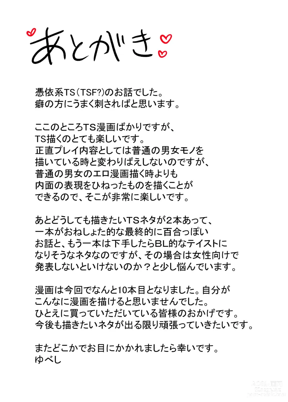 Page 29 of doujinshi Oshi ni Hyoui Shite Tanoshindetara Choukyou sarete Hontou ni Onnanoko ni Sarechatta Hanashi
