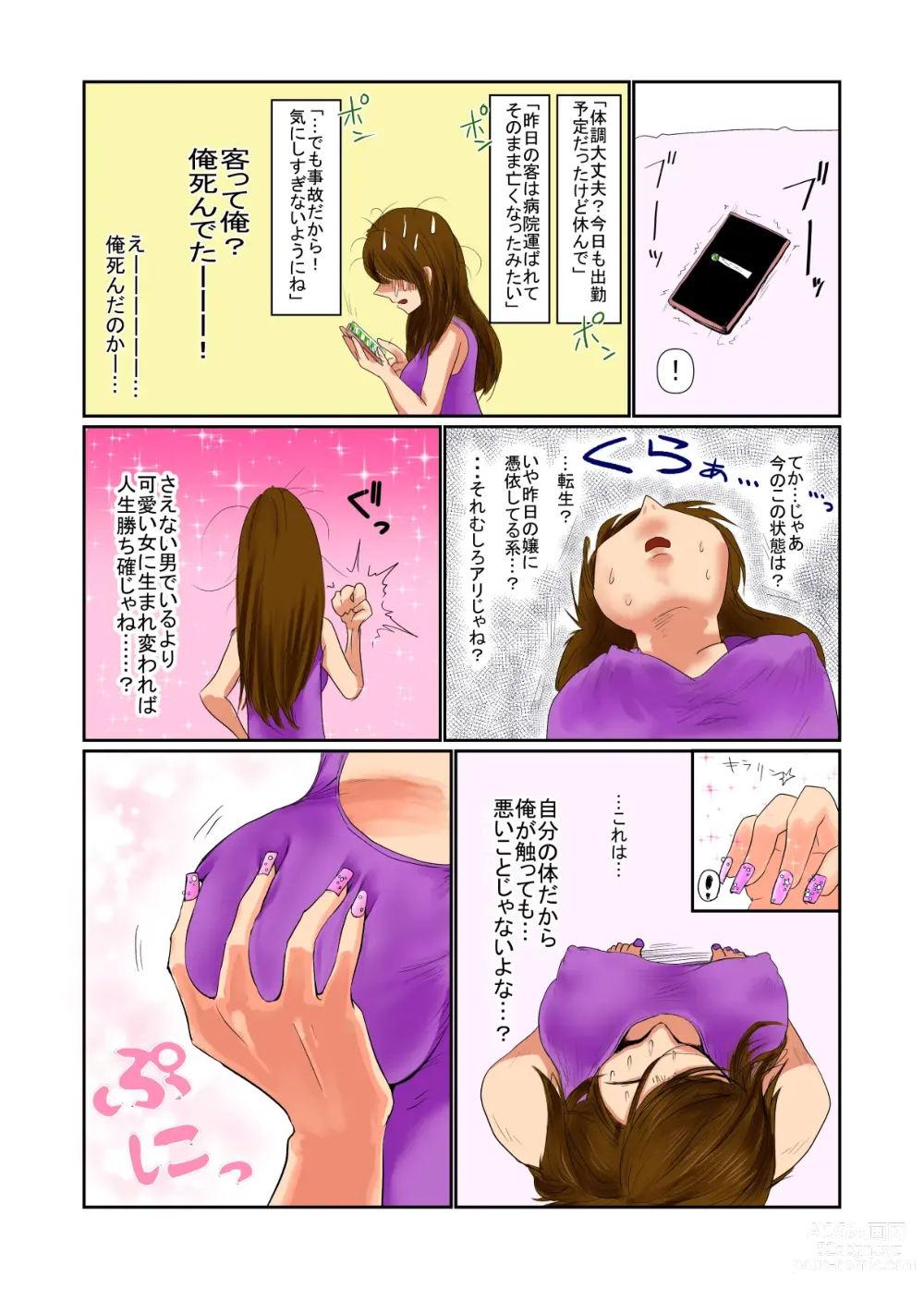 Page 4 of doujinshi Oshi ni Hyoui Shite Tanoshindetara Choukyou sarete Hontou ni Onnanoko ni Sarechatta Hanashi