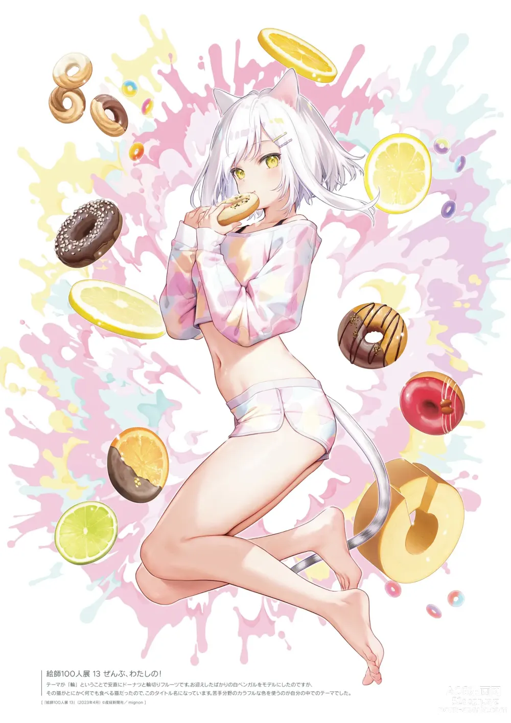 Page 113 of manga mignon Gashuu YUMMY TUMMY The artworks of mignon