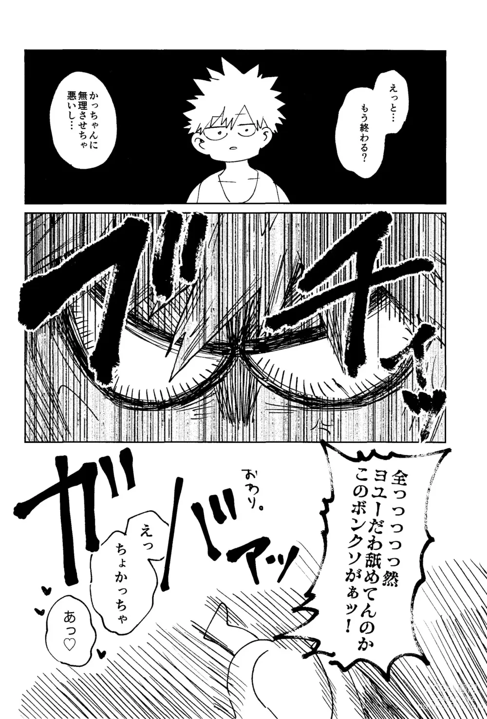 Page 27 of doujinshi Hara ga Hette wa Nanto yara