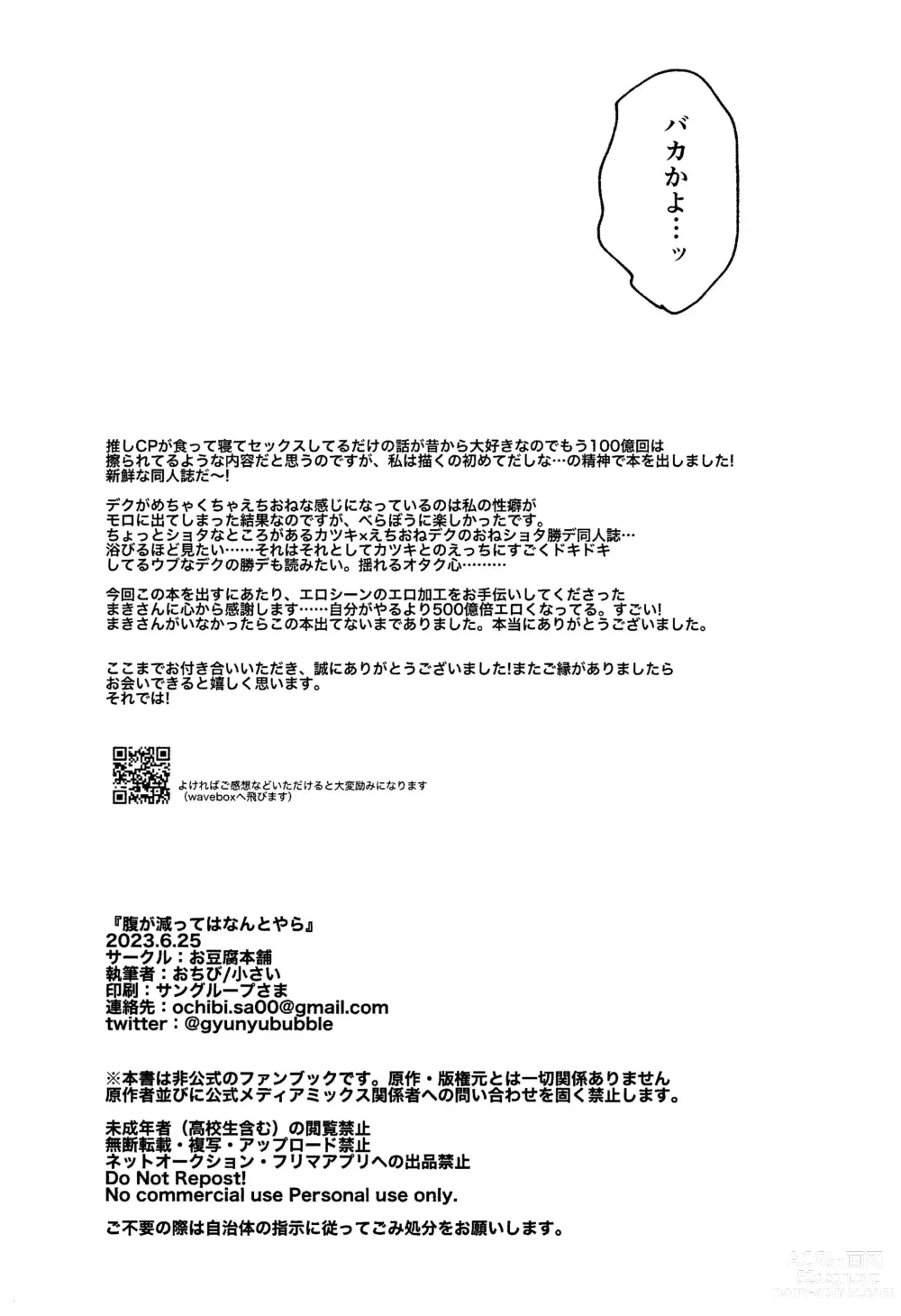 Page 28 of doujinshi Hara ga Hette wa Nanto yara