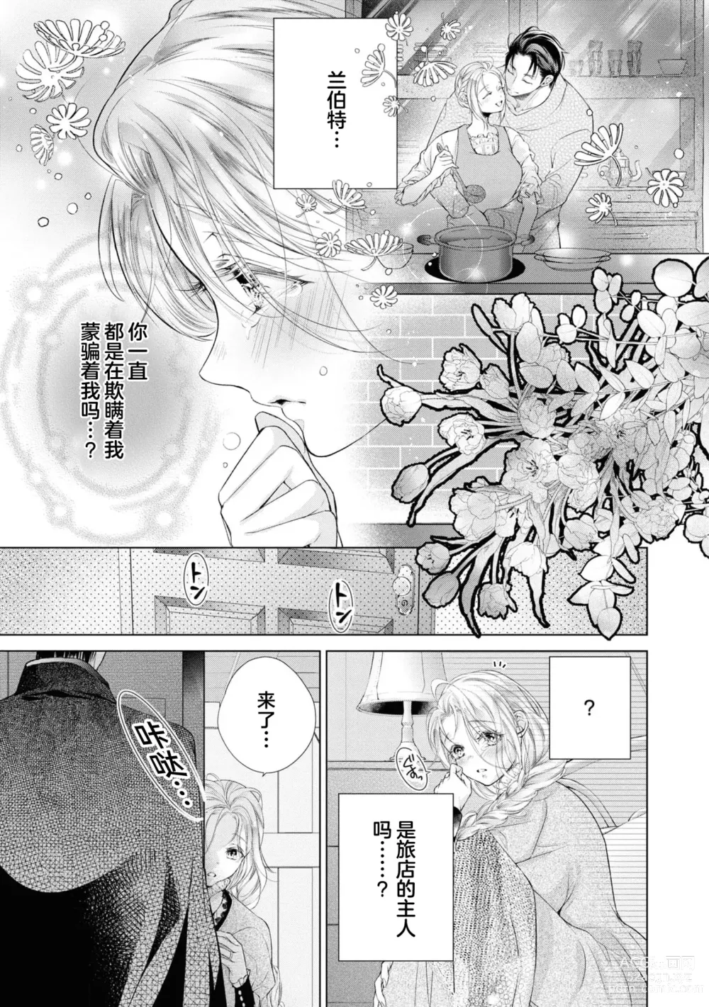 Page 12 of manga 赋闲圣女的丈夫