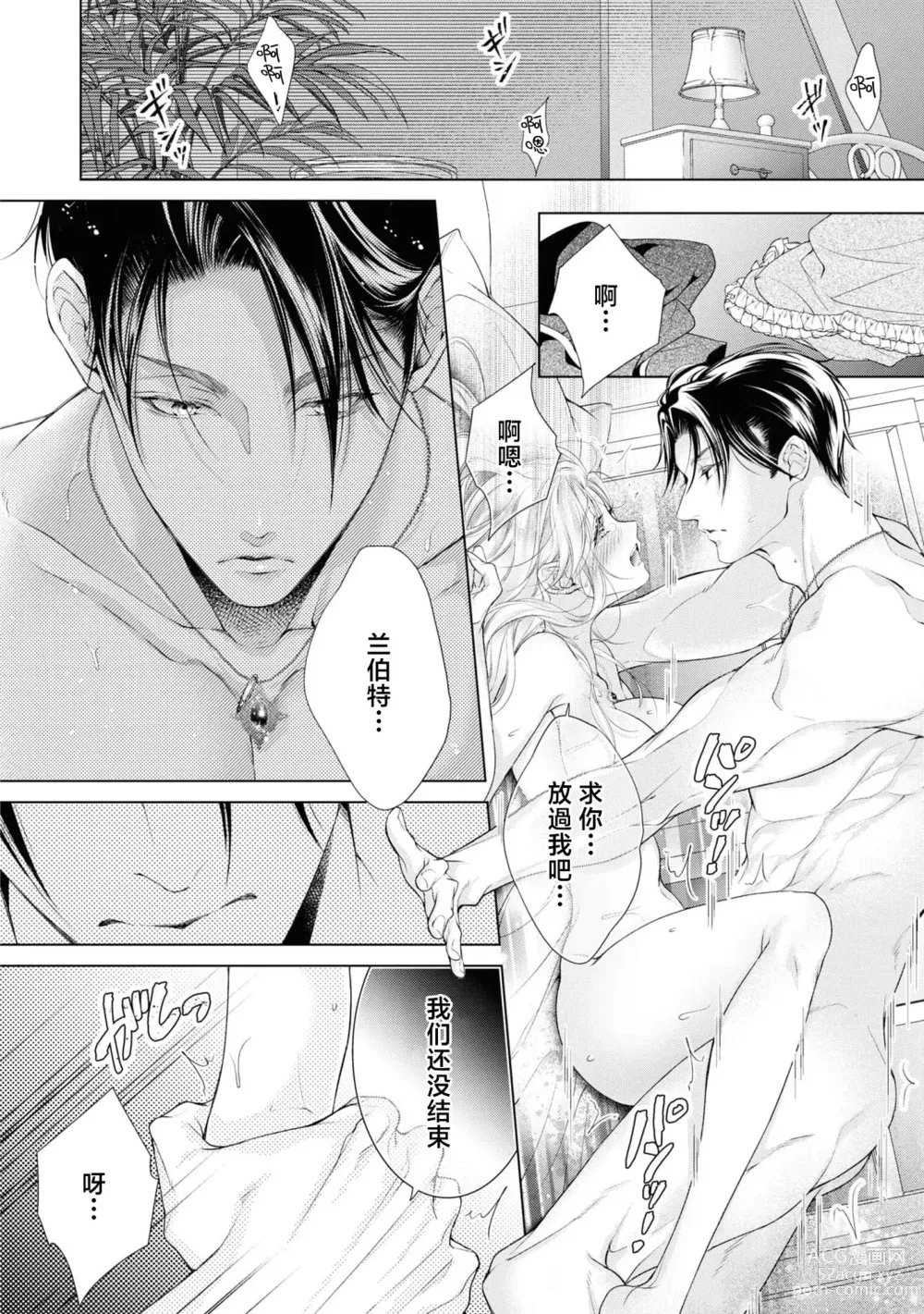 Page 15 of manga 赋闲圣女的丈夫