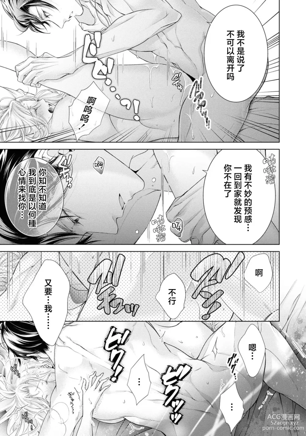 Page 16 of manga 赋闲圣女的丈夫