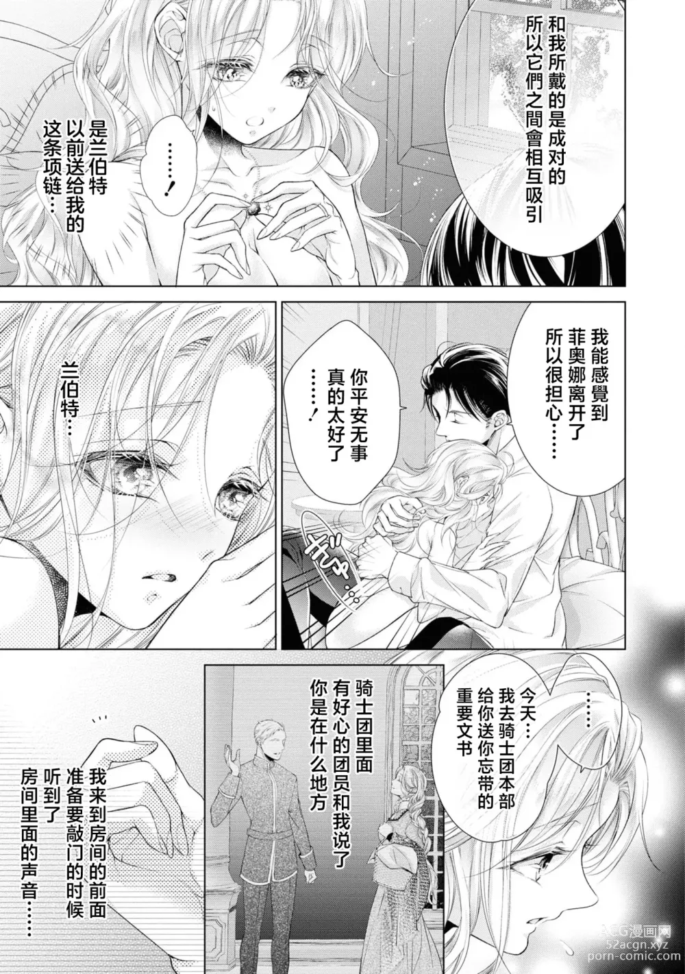 Page 18 of manga 赋闲圣女的丈夫