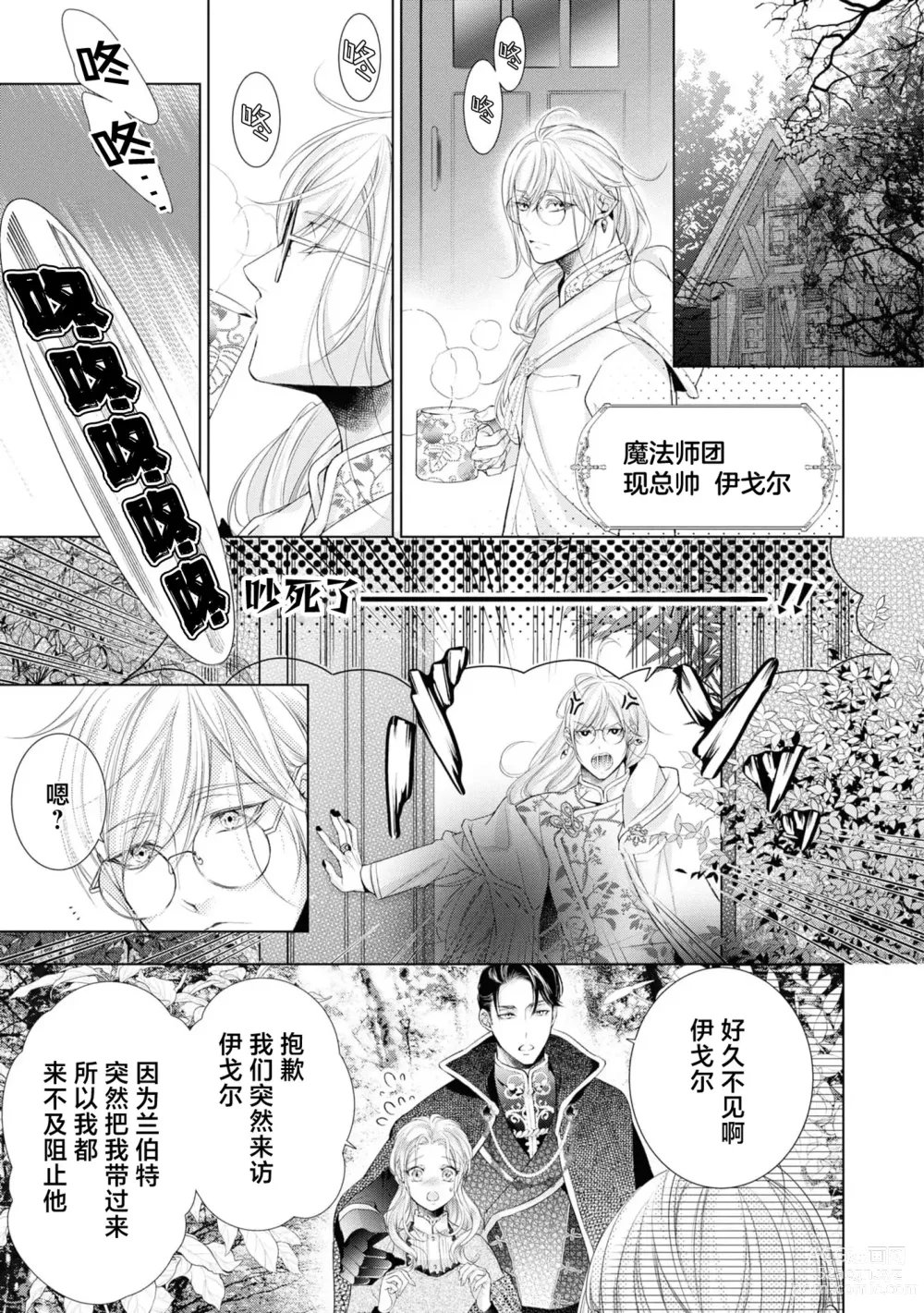 Page 22 of manga 赋闲圣女的丈夫