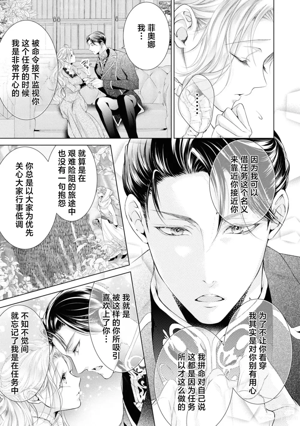 Page 26 of manga 赋闲圣女的丈夫
