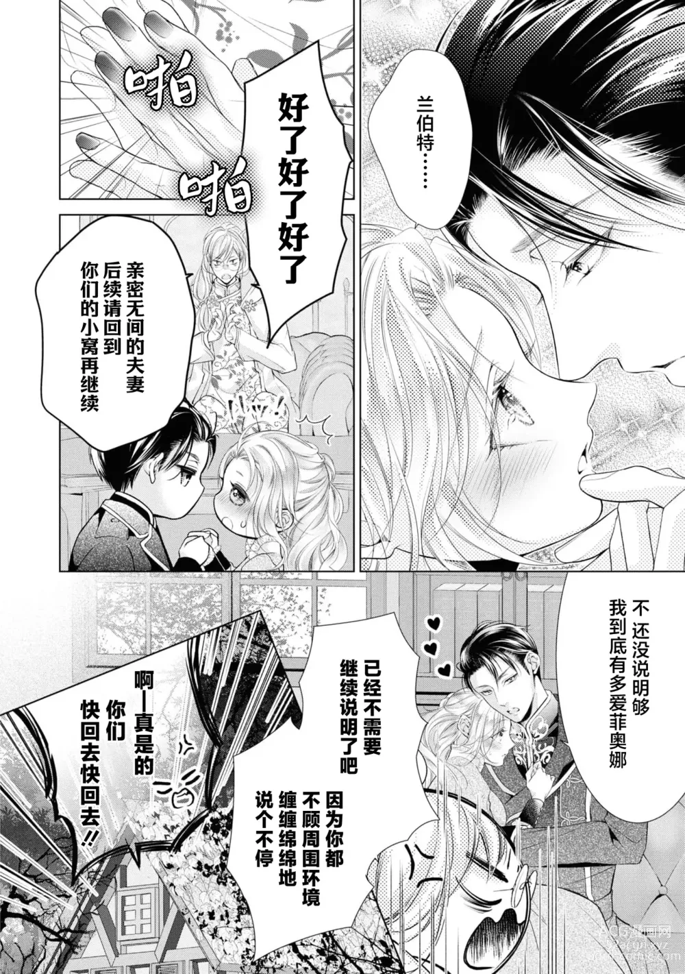 Page 27 of manga 赋闲圣女的丈夫