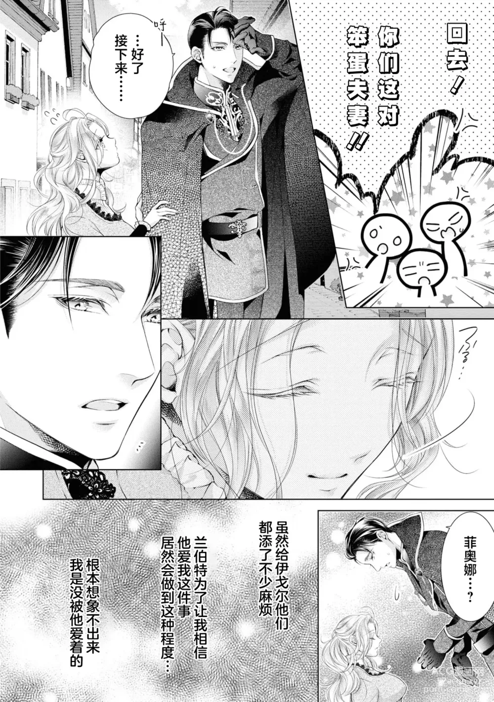 Page 29 of manga 赋闲圣女的丈夫