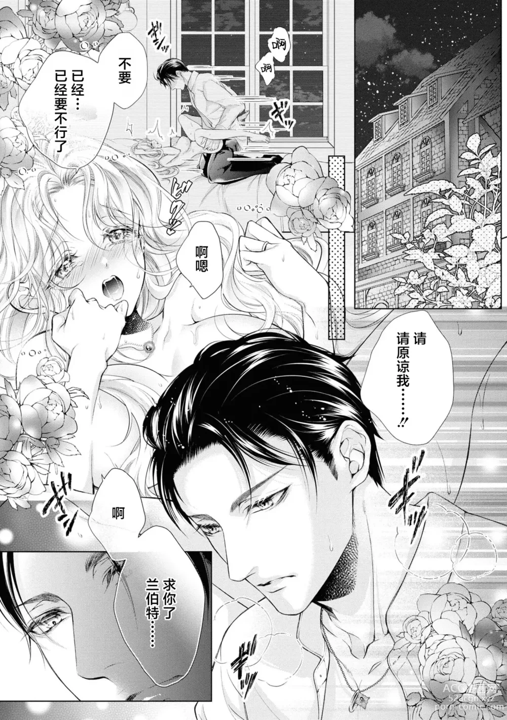 Page 4 of manga 赋闲圣女的丈夫