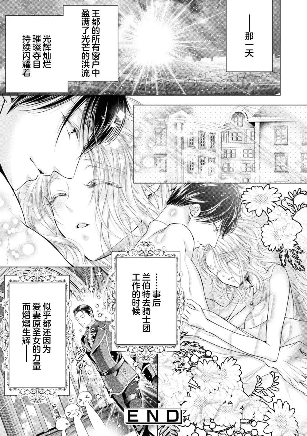 Page 34 of manga 赋闲圣女的丈夫