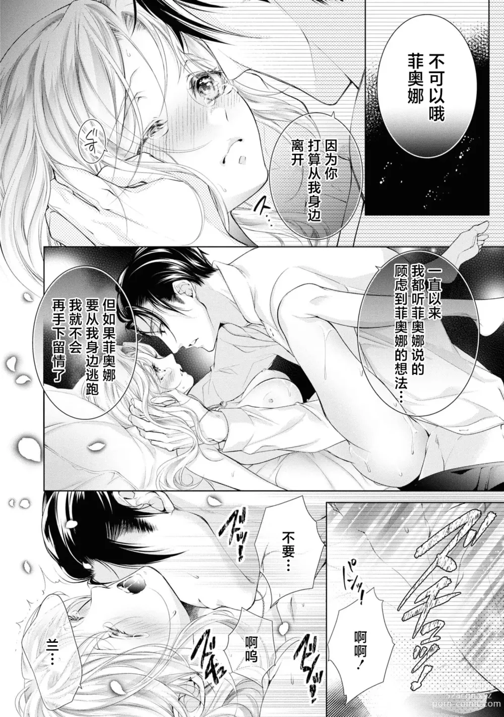 Page 5 of manga 赋闲圣女的丈夫