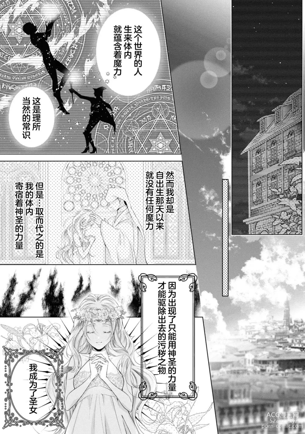 Page 6 of manga 赋闲圣女的丈夫