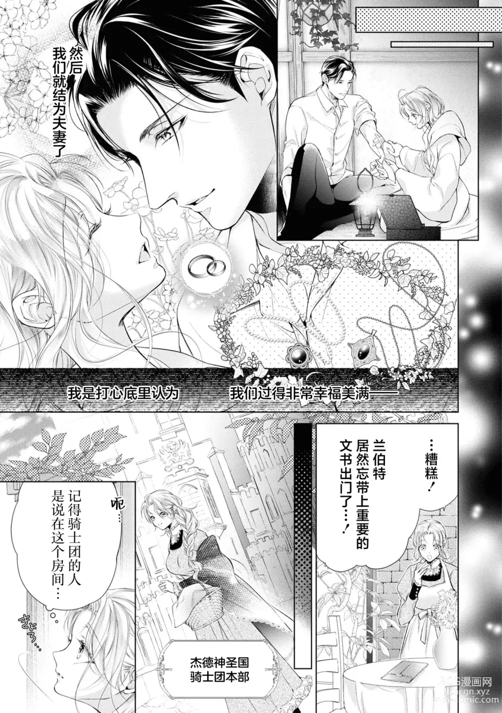 Page 8 of manga 赋闲圣女的丈夫