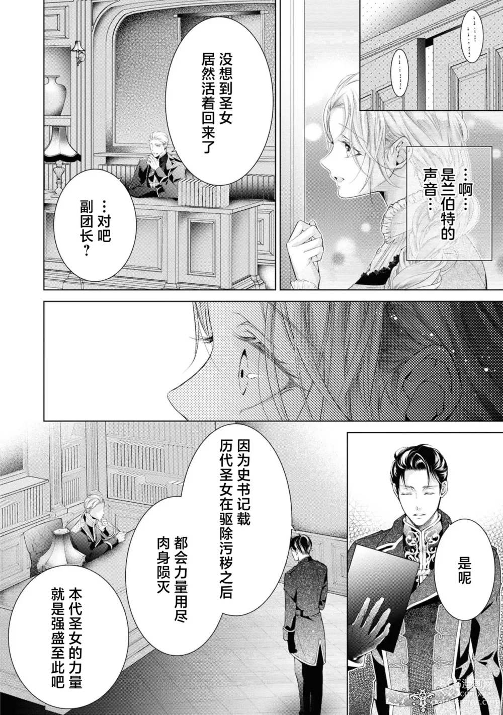 Page 9 of manga 赋闲圣女的丈夫