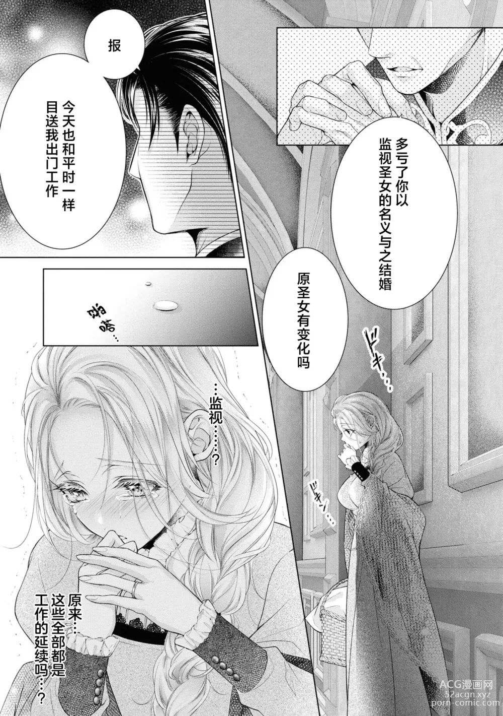 Page 10 of manga 赋闲圣女的丈夫