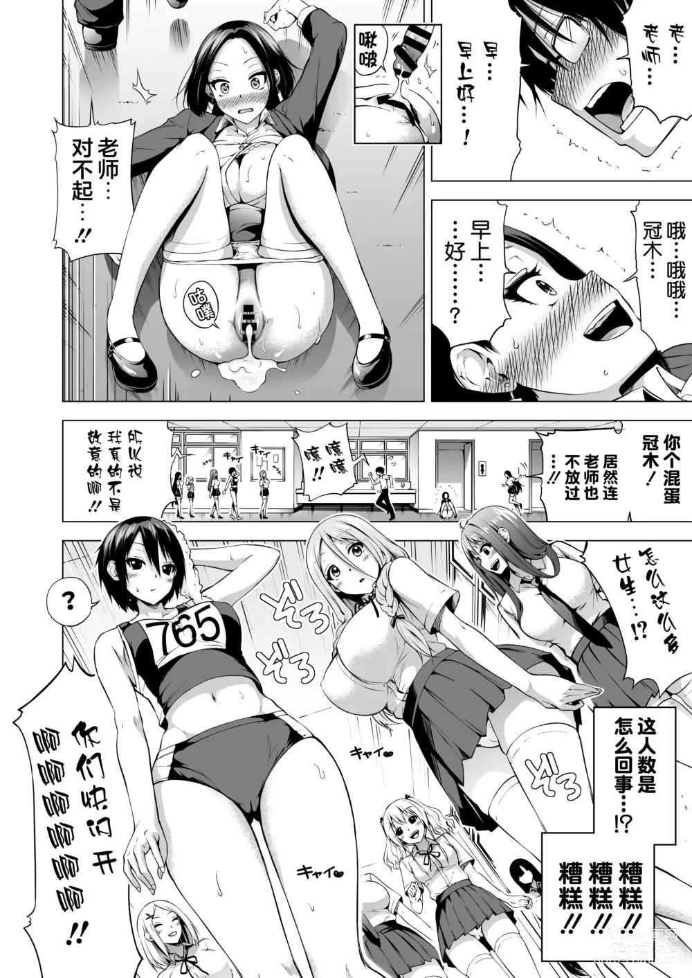 Page 25 of doujinshi ラブメア番外編1（ぶつかったら膣出し射精）～ラッキーセックスの世界～