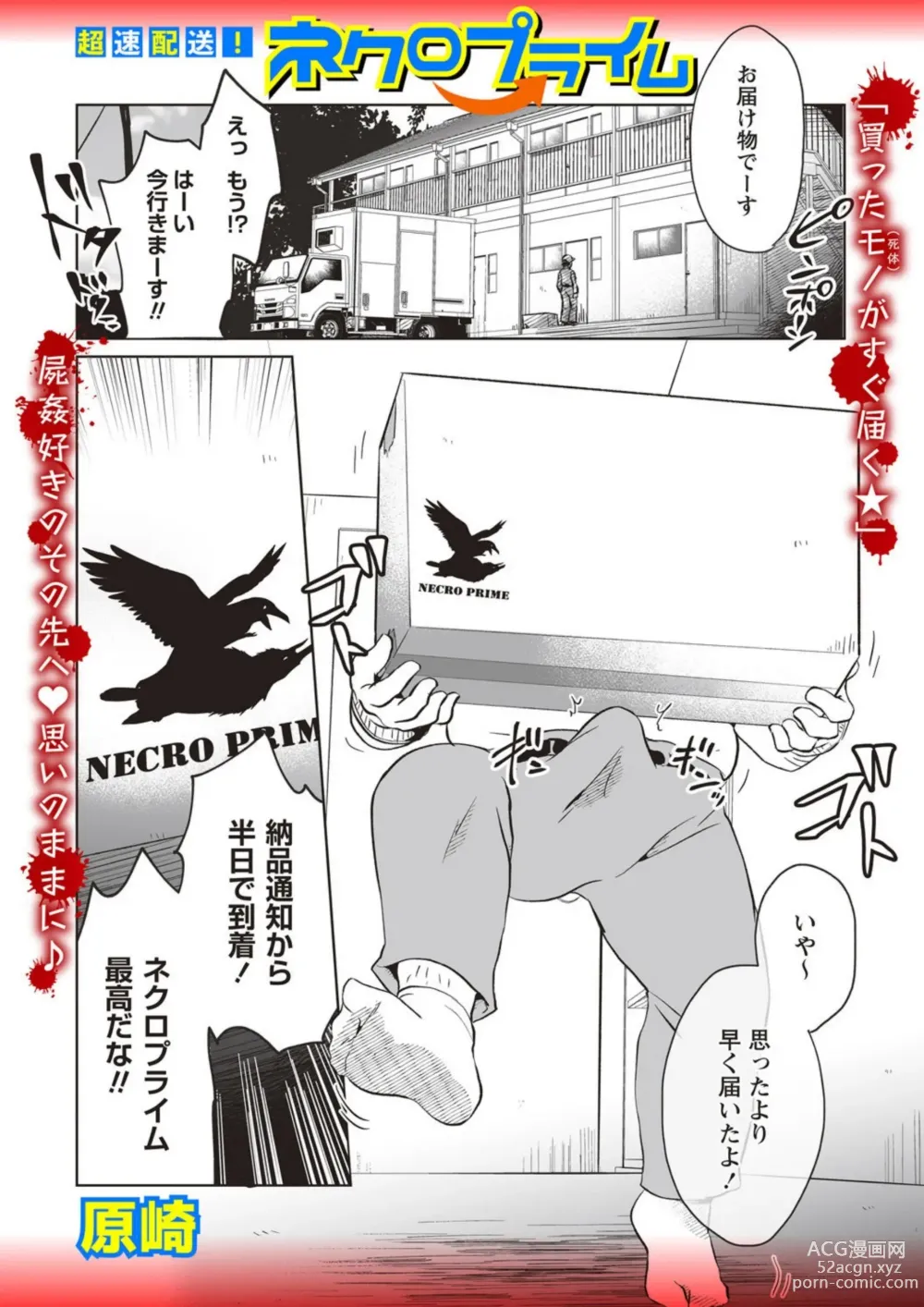 Page 1 of manga Chousoku Haisou! Necro Prime