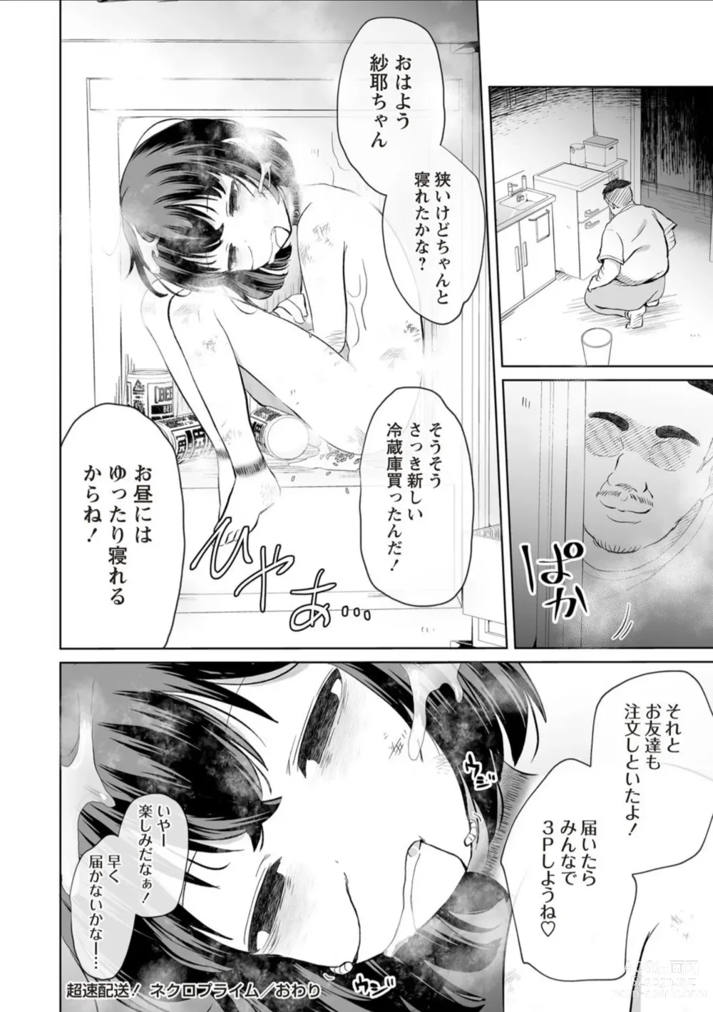 Page 16 of manga Chousoku Haisou! Necro Prime