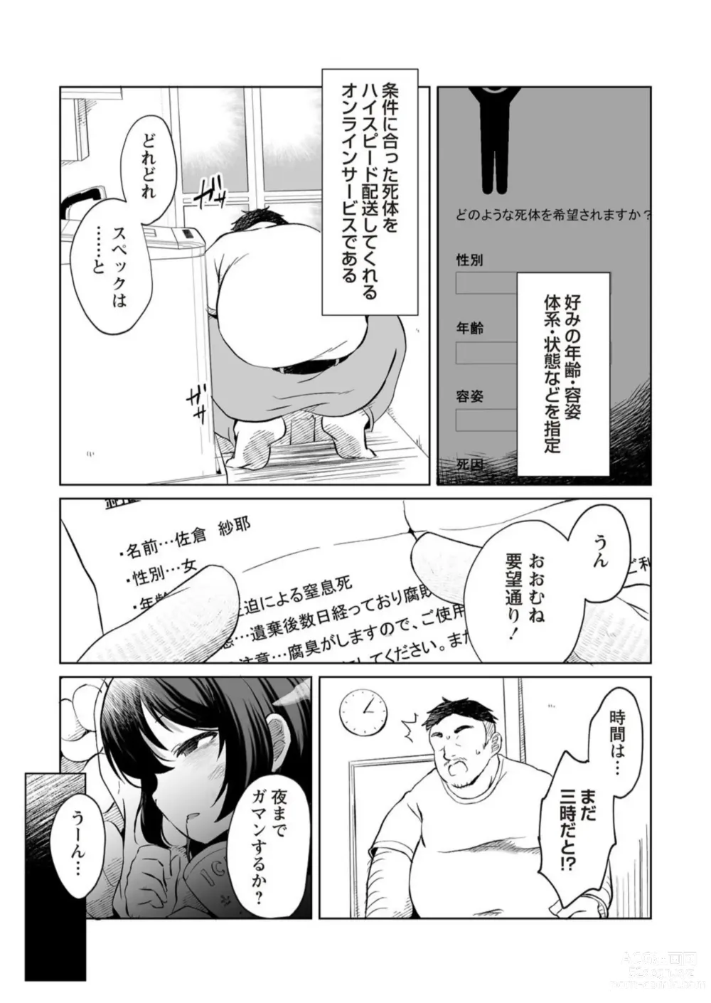 Page 3 of manga Chousoku Haisou! Necro Prime
