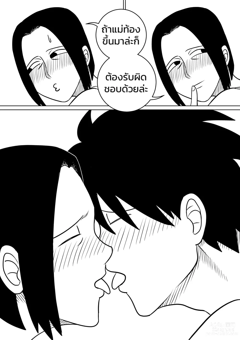 Page 13 of doujinshi Im in love with my mother - Chapter 2