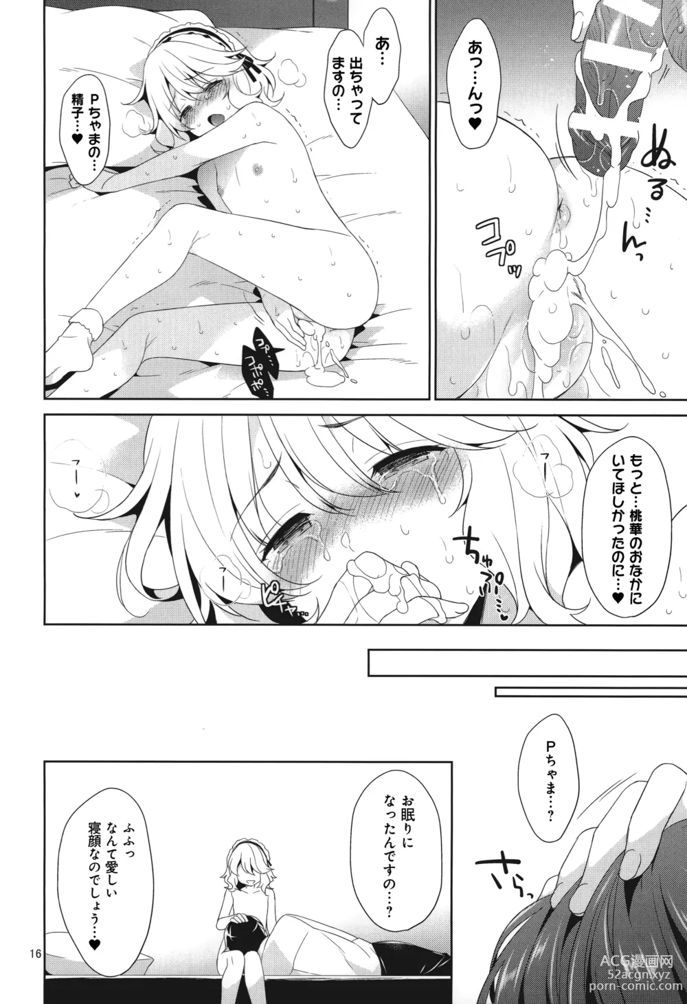 Page 15 of doujinshi P-chama, Kochira ni Irashite. Nadenade shite Sashiagemasu wa