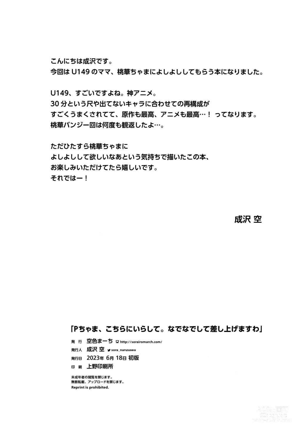 Page 17 of doujinshi P-chama, Kochira ni Irashite. Nadenade shite Sashiagemasu wa
