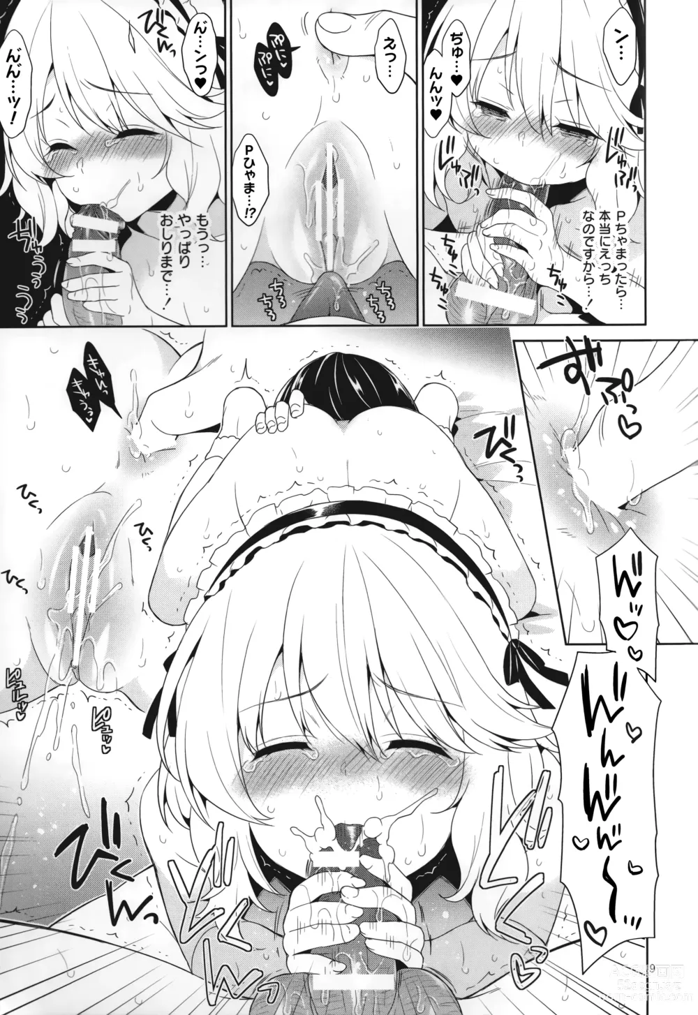 Page 8 of doujinshi P-chama, Kochira ni Irashite. Nadenade shite Sashiagemasu wa