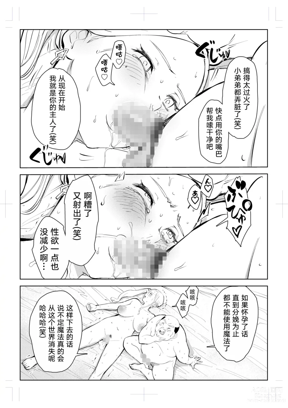 Page 108 of doujinshi 40-sai no Mahoutsukai 0