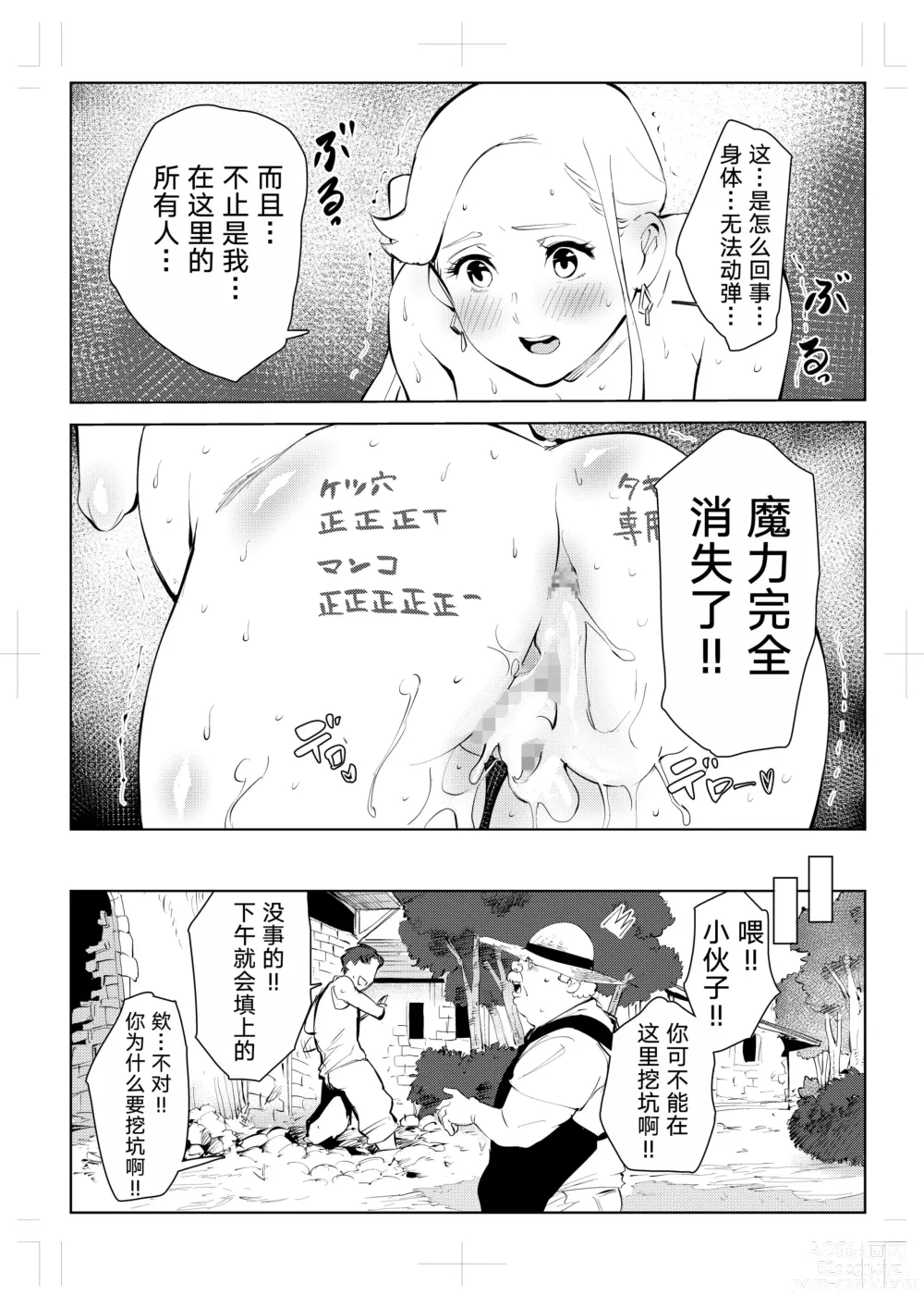 Page 111 of doujinshi 40-sai no Mahoutsukai 0