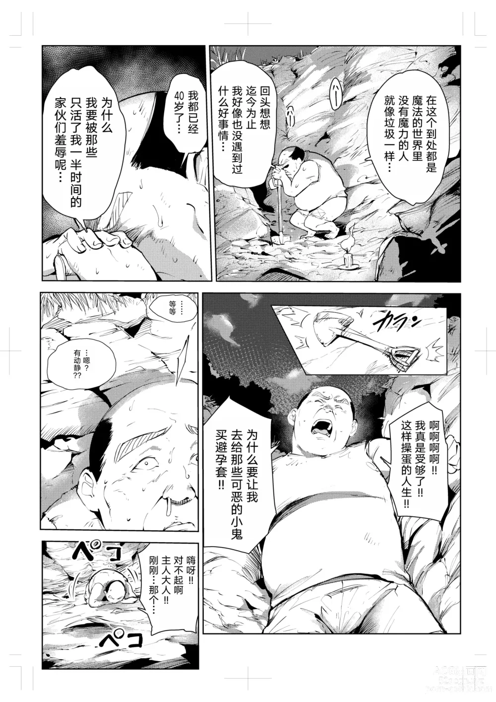 Page 14 of doujinshi 40-sai no Mahoutsukai 0