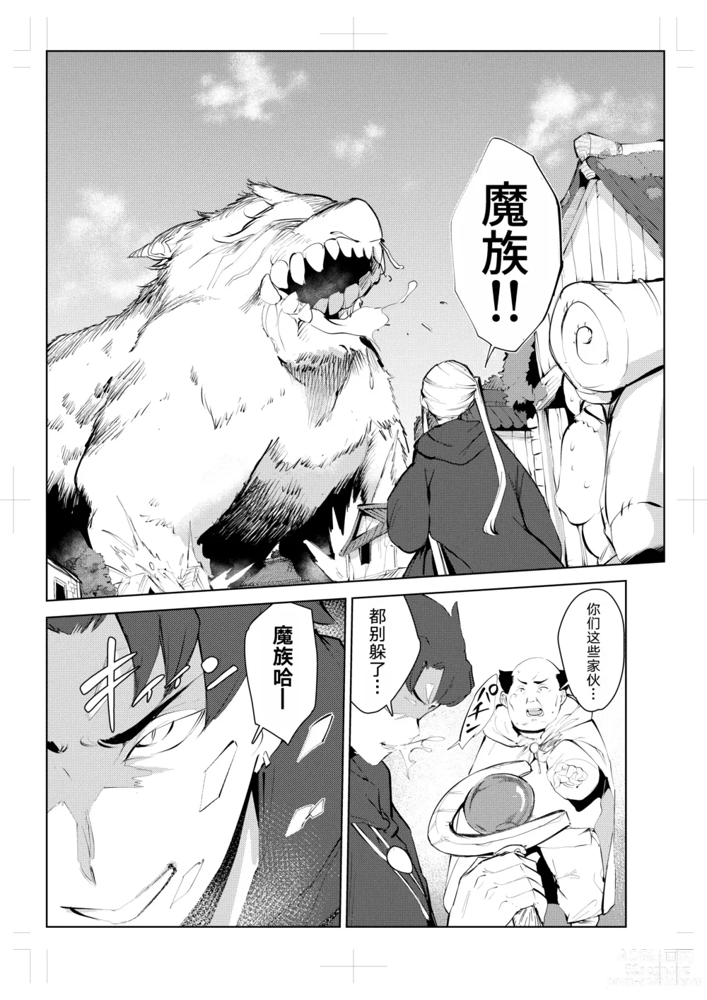 Page 4 of doujinshi 40-sai no Mahoutsukai 0