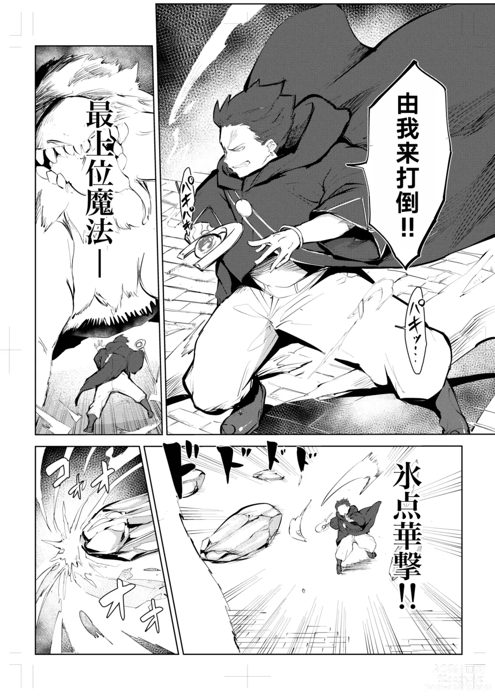 Page 5 of doujinshi 40-sai no Mahoutsukai 0