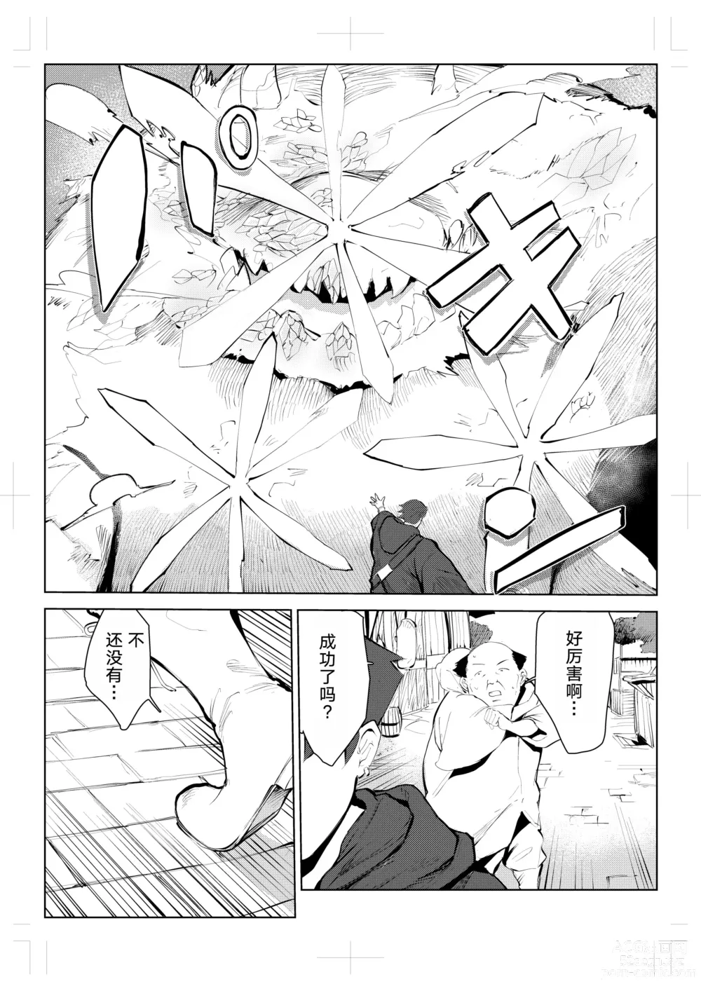 Page 6 of doujinshi 40-sai no Mahoutsukai 0