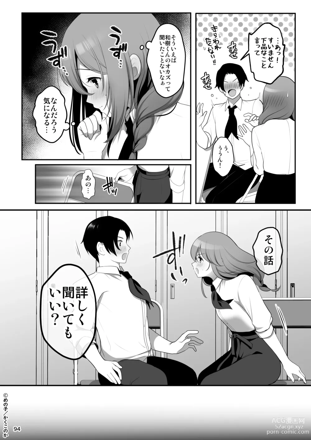 Page 96 of doujinshi Senpai no Oppai Soushuuhen