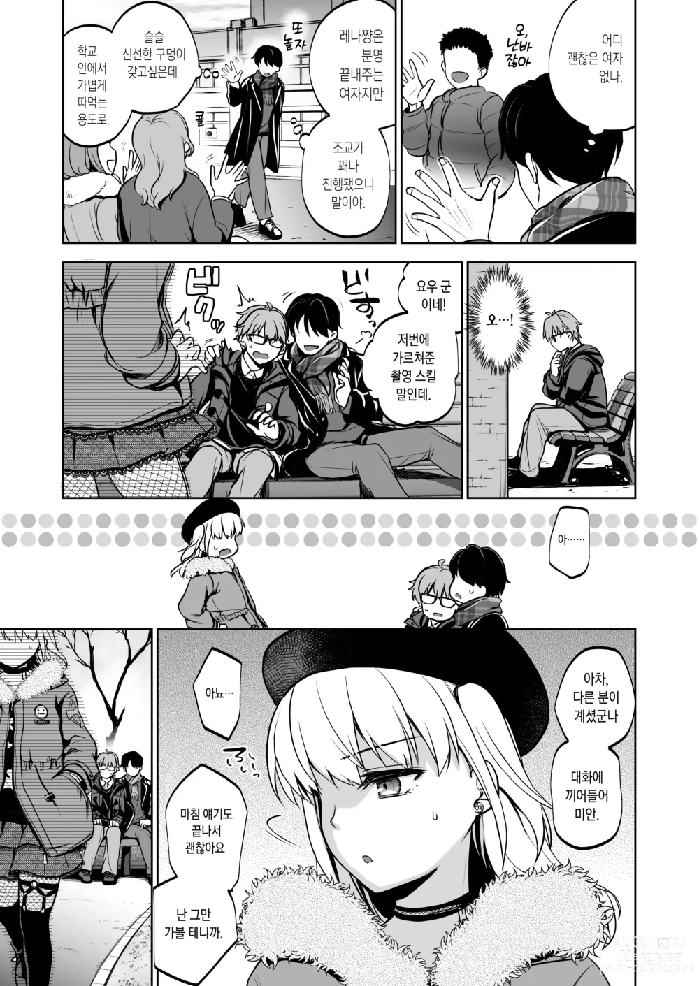 Page 38 of doujinshi 추억은 더럽혀진다 2 ~마음까지 물들여져서~