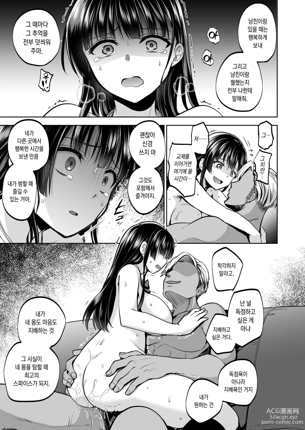 Page 76 of doujinshi 추억은 더럽혀진다 2 ~마음까지 물들여져서~