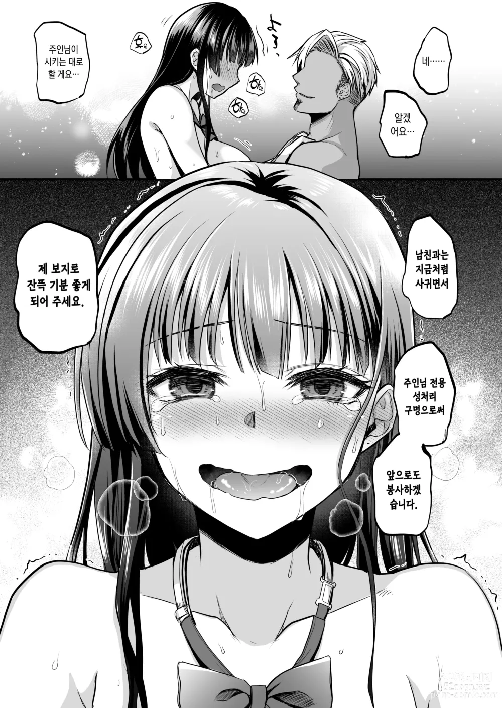 Page 78 of doujinshi 추억은 더럽혀진다 2 ~마음까지 물들여져서~