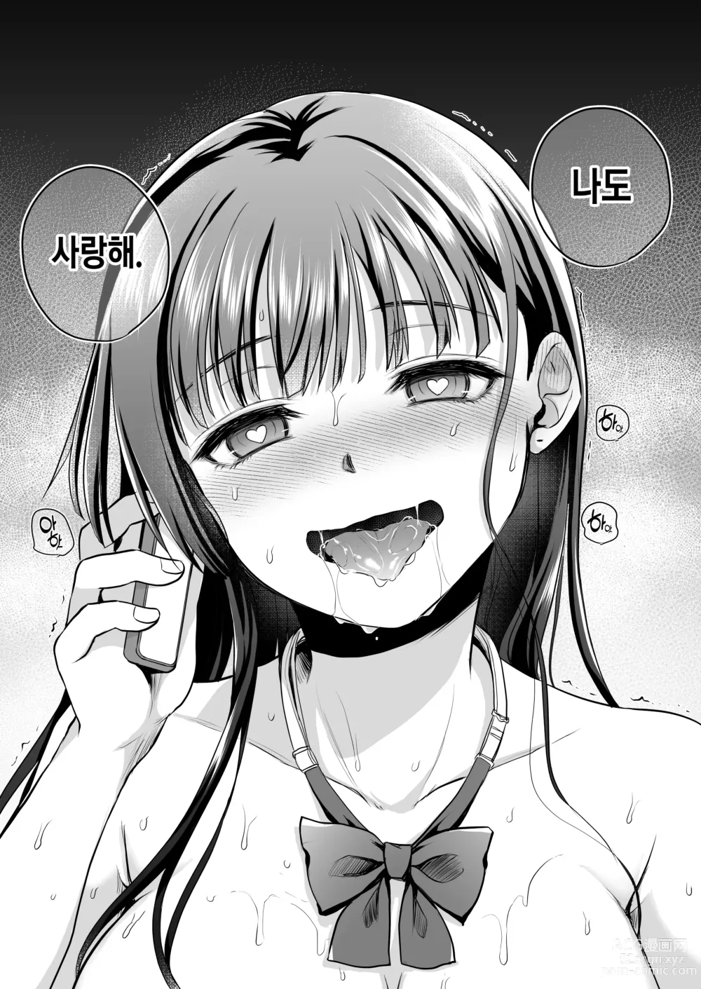 Page 86 of doujinshi 추억은 더럽혀진다 2 ~마음까지 물들여져서~