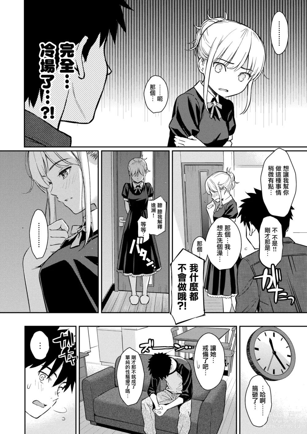 Page 105 of doujinshi 求愛エトランゼ