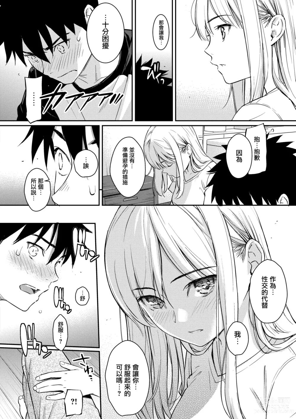 Page 107 of doujinshi 求愛エトランゼ