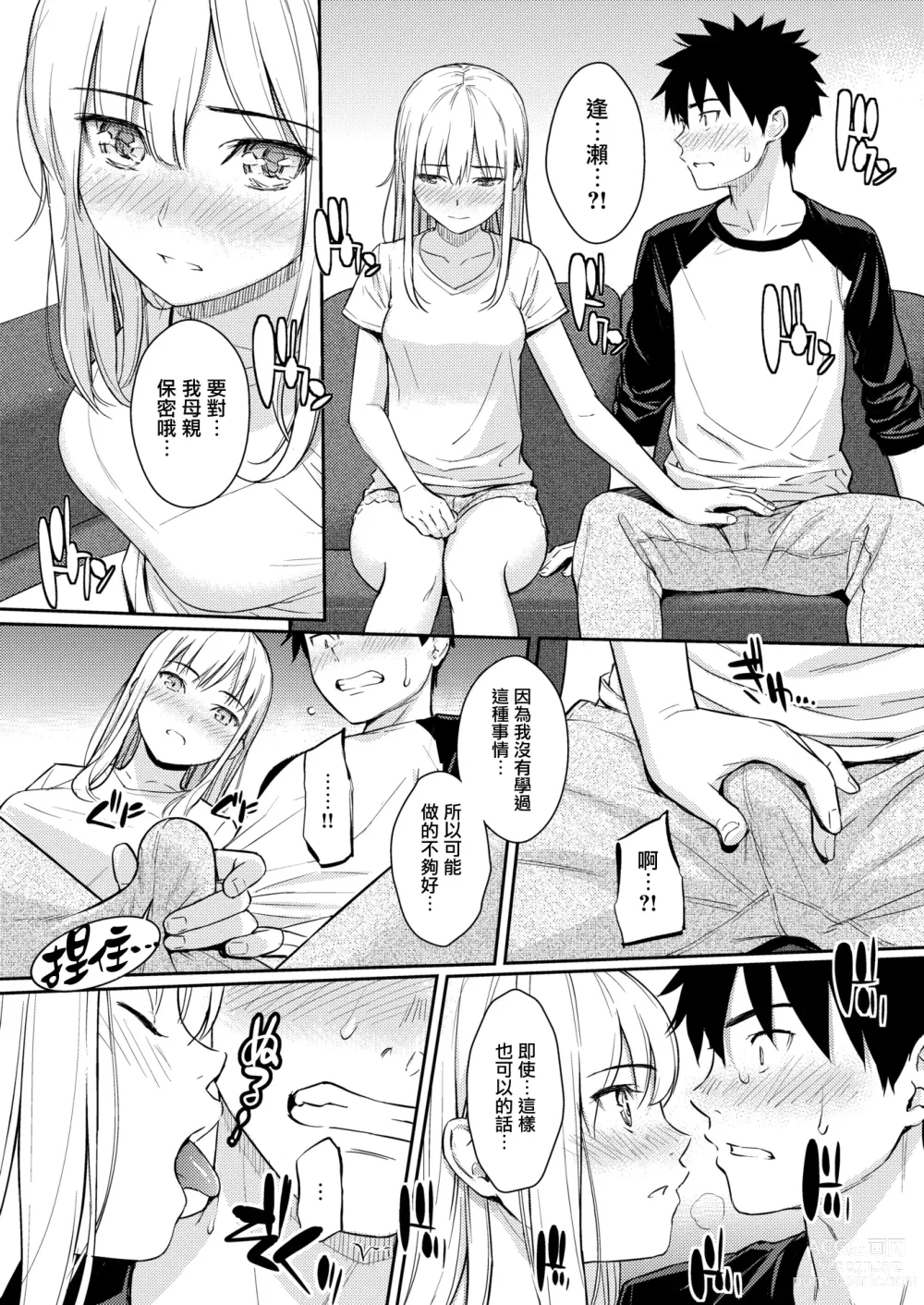 Page 108 of doujinshi 求愛エトランゼ