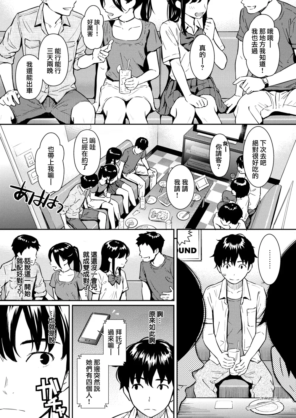 Page 122 of doujinshi 求愛エトランゼ