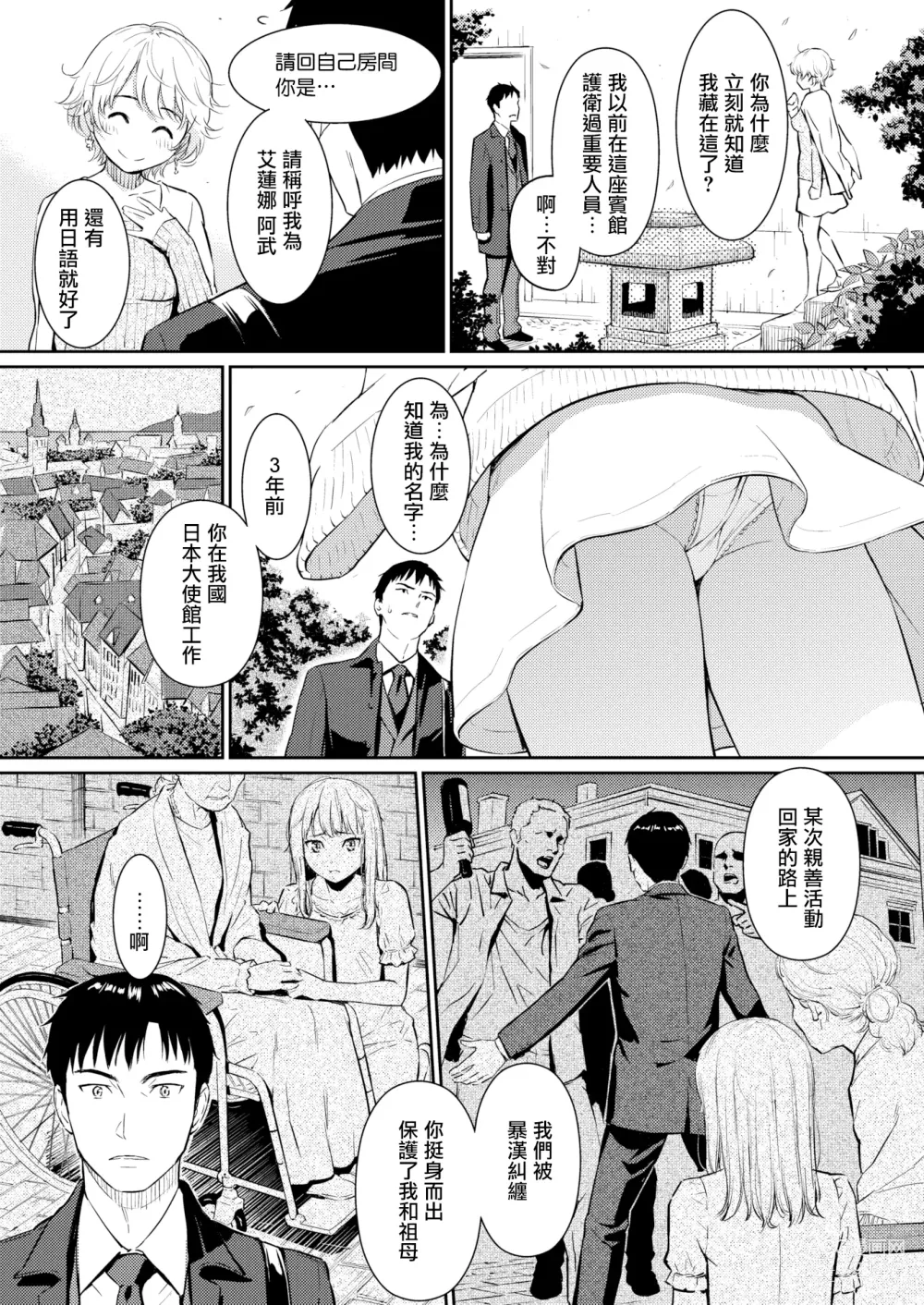 Page 14 of doujinshi 求愛エトランゼ