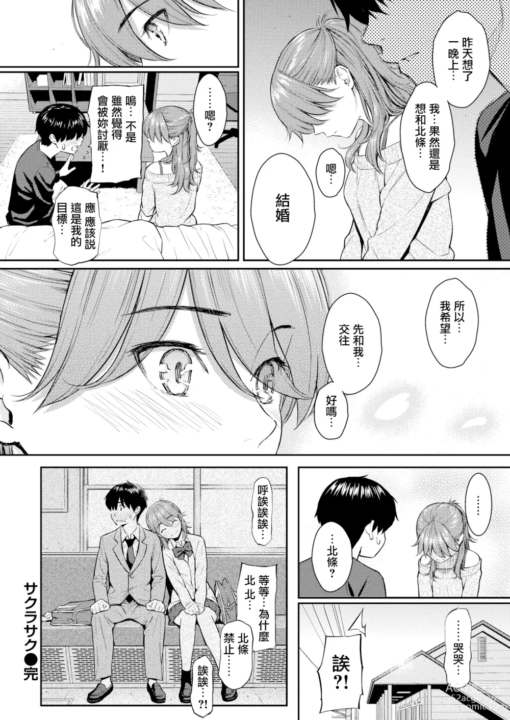 Page 157 of doujinshi 求愛エトランゼ