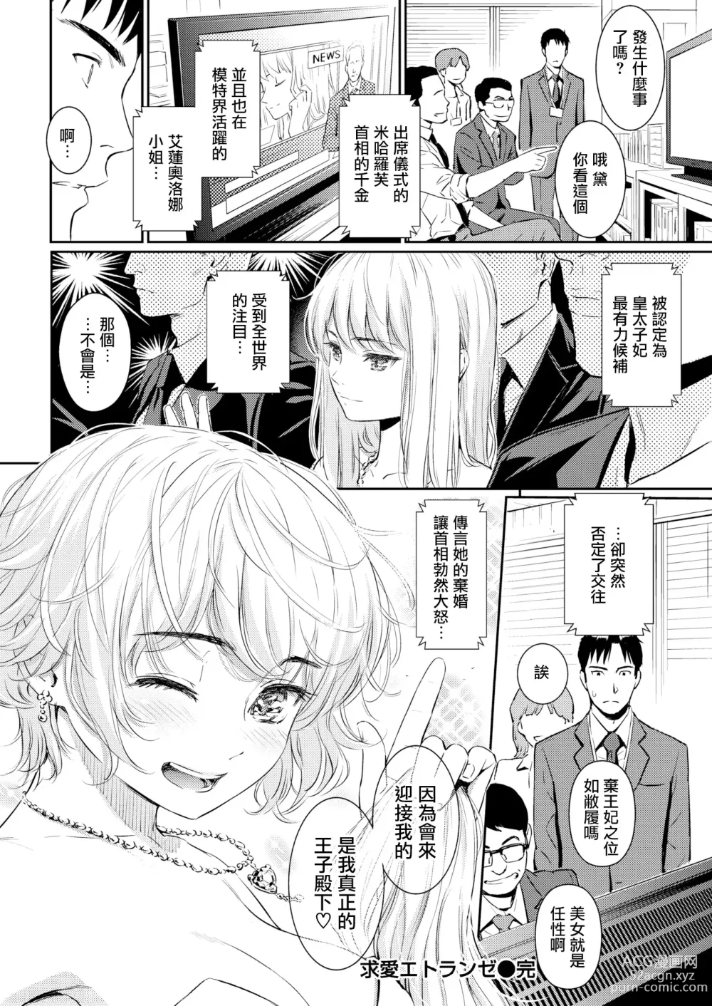 Page 31 of doujinshi 求愛エトランゼ